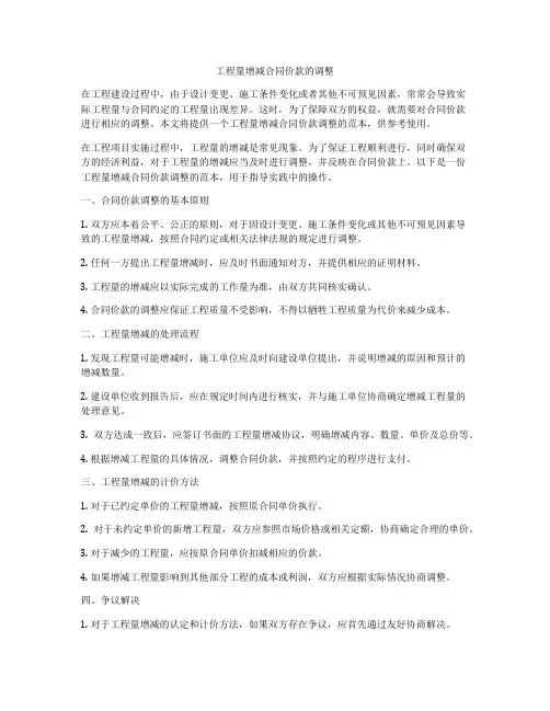 工程量增减合同价款的调整
