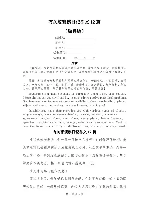 有关葱观察日记作文12篇