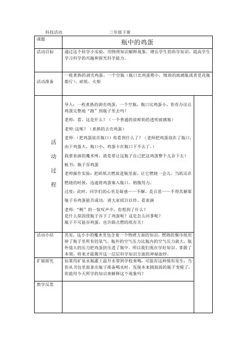 科技活动三年级下册表格教案全册(DOC)