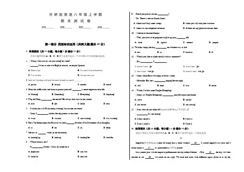 外研版英语八年级上学期《期末考试卷》含答案