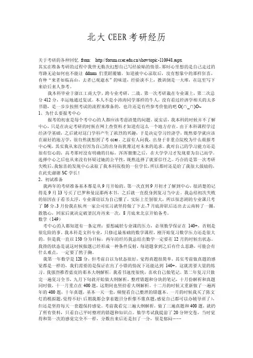 北大CEER考研经历