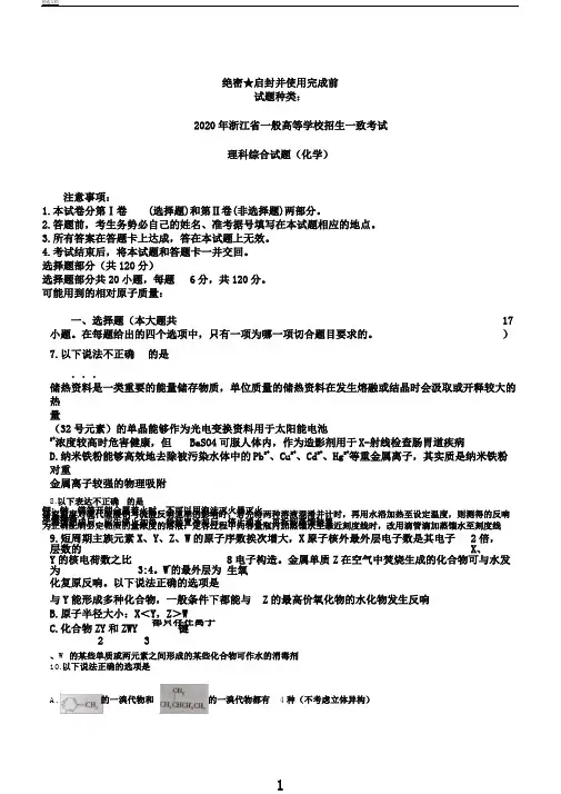 普通高等学校招生全国统一考试理综(化学部分)试题(浙江卷,含答案)