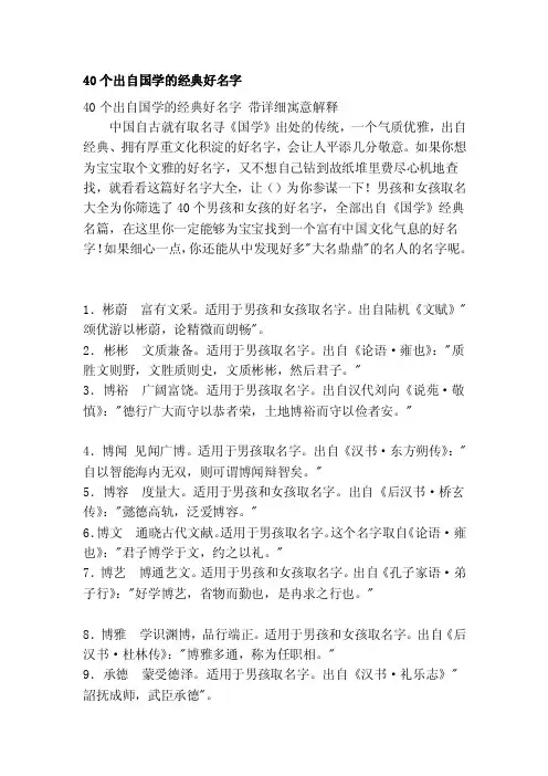 40个出自国粹的经典好名字[优质文档]