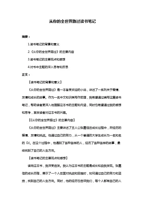 从你的全世界路过读书笔记