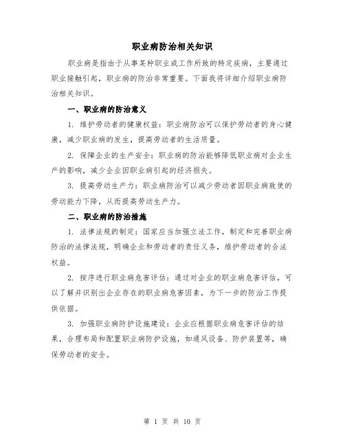 职业病防治相关知识（三篇）