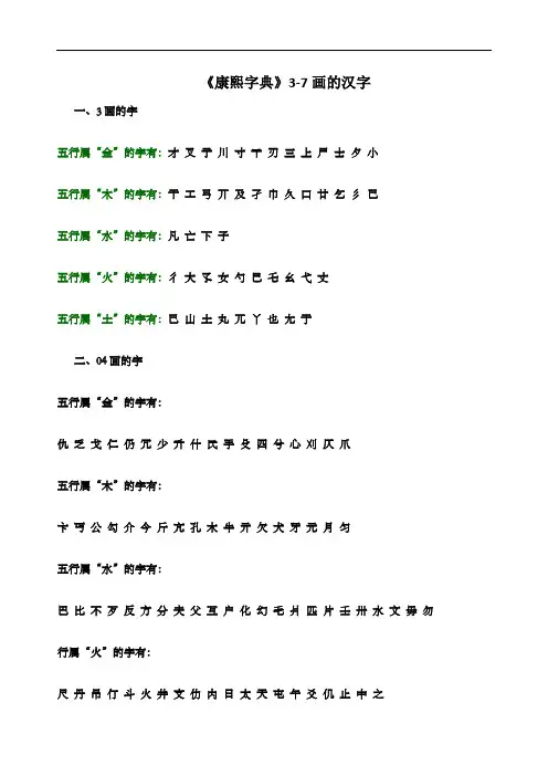 《康熙字典》画的汉字