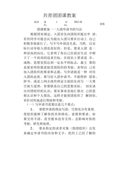 团课教案11.doc