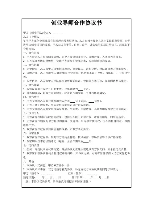 创业导师合作协议书