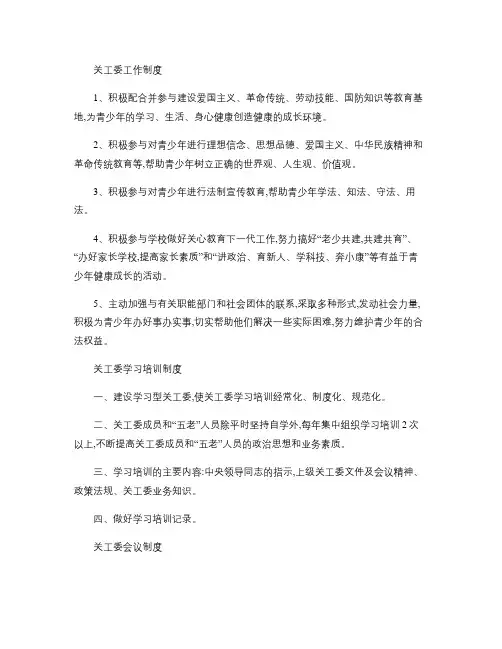 关工委工作制度(精)