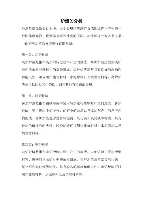 炉渣的分类
