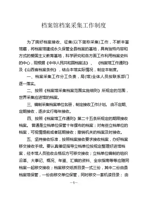 档案馆管理制度