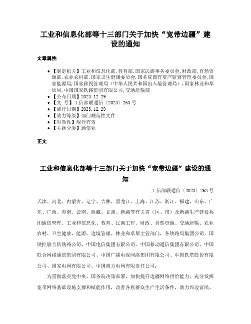 工业和信息化部等十三部门关于加快“宽带边疆”建设的通知