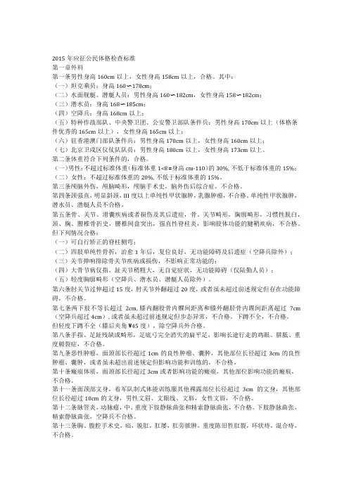 2015年应征公民体格检查标准