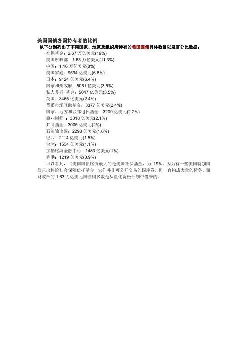 美国国债各国持有者的比例