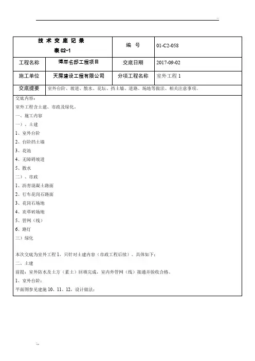 058室外工程做法