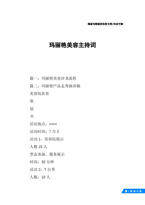 玛丽艳美容主持词