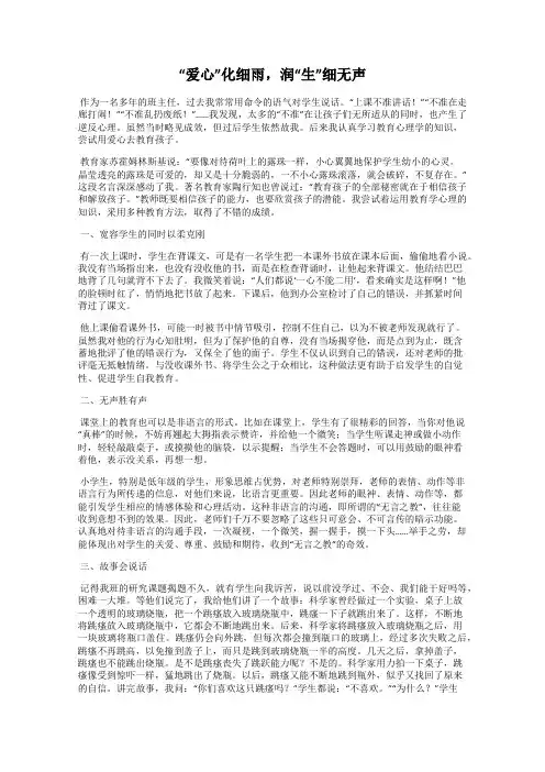 “爱心”化细雨,润“生”细无声