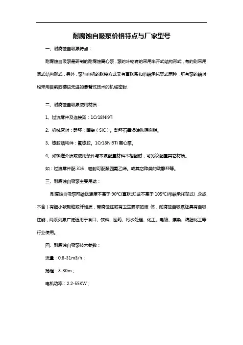 耐腐蚀自吸泵价格特点与厂家型号
