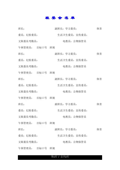 班 委 会 名 单.doc