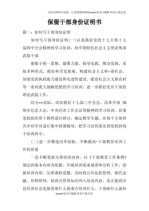 保留干部身份证明书