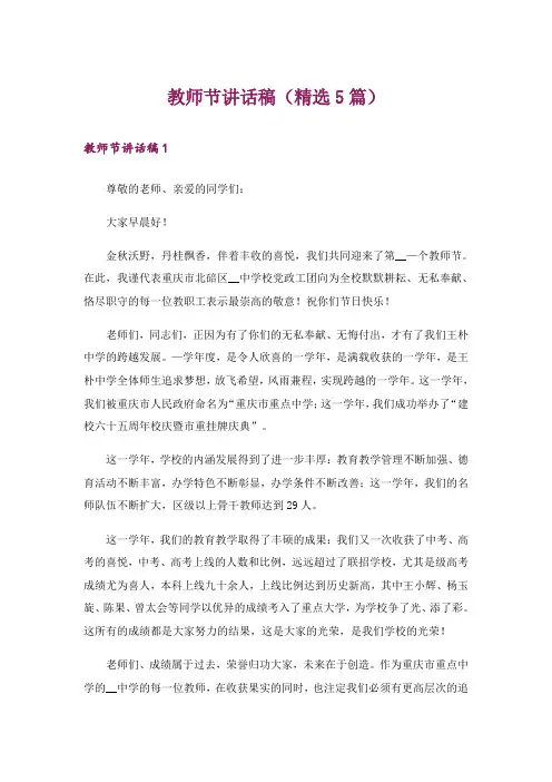 教师节讲话稿(精选5篇)