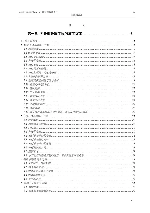 科技创新园工程幕墙幕墙施工组织设计