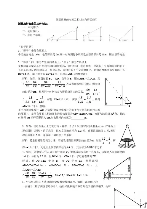 测量旗杆的高度及相似三角形的应用