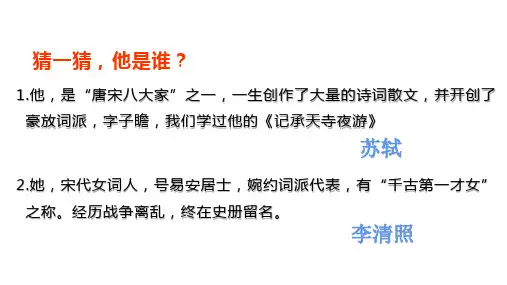 部编版语文八年级上册第26课《渔家傲天接云涛连晓雾》课件