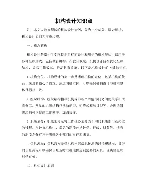 机构设计知识点