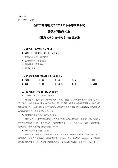 5039律师实务答案A