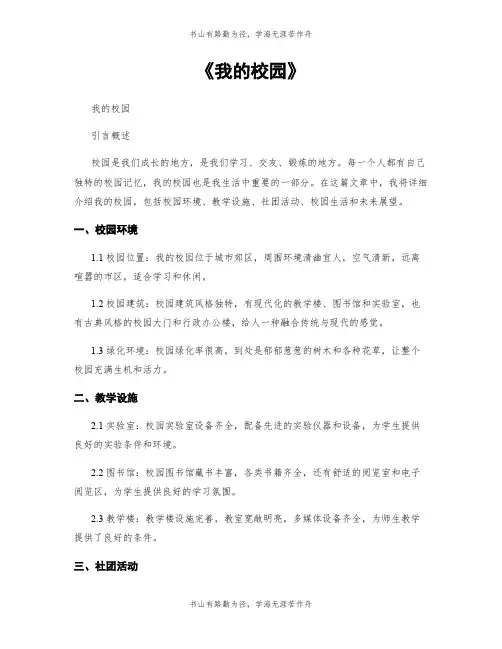 《我的校园》