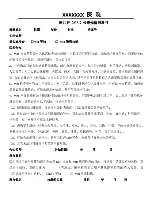磁共振(MRI)检查知情同意书