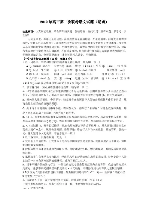 2019年高三第二次联考语文试题(湖南)
