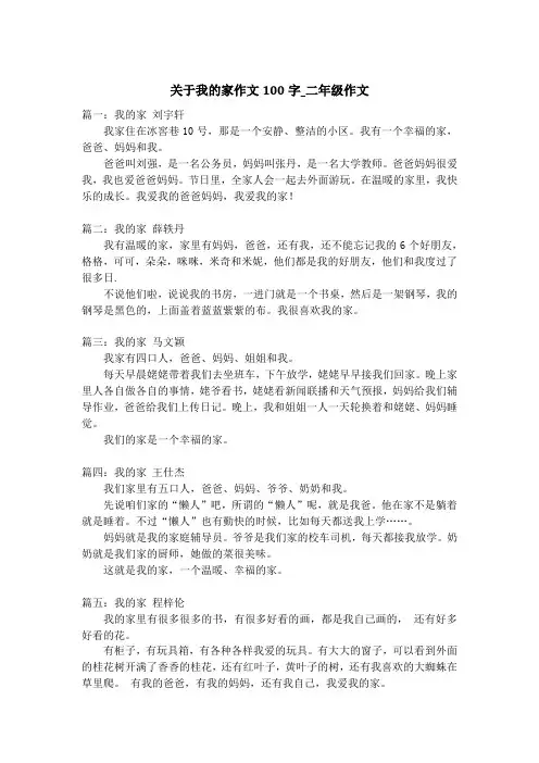 关于我的家作文100字_二年级作文