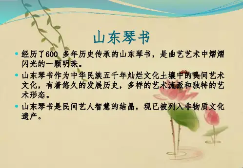 山东琴书的三路流派