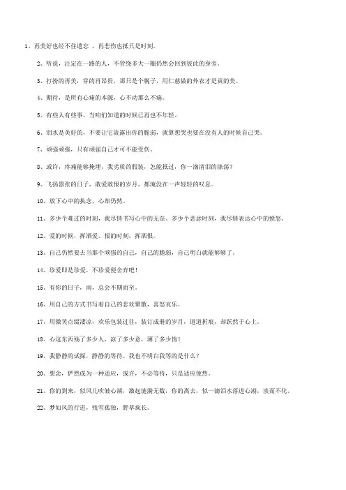 空间留言板唯美句子放下心中的执念心却仍然