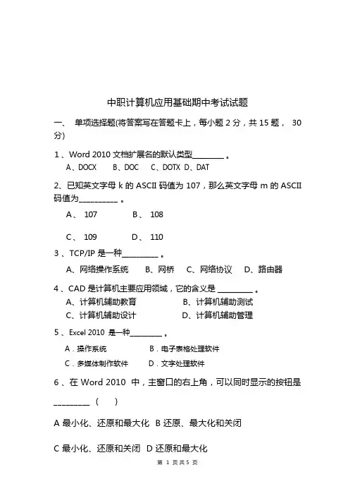中职计算机基础期中试题