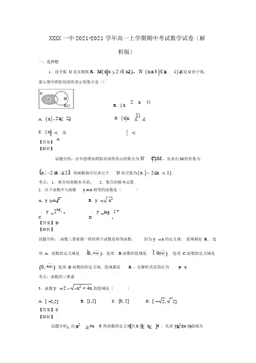 河北唐山一中2014-2015学年高一上学期期中考试数学试卷(解析版)