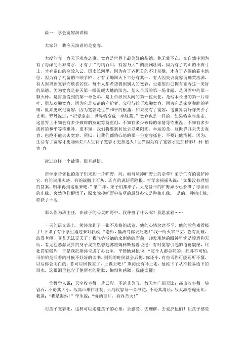 学会宽容演讲稿范文五篇【精选】