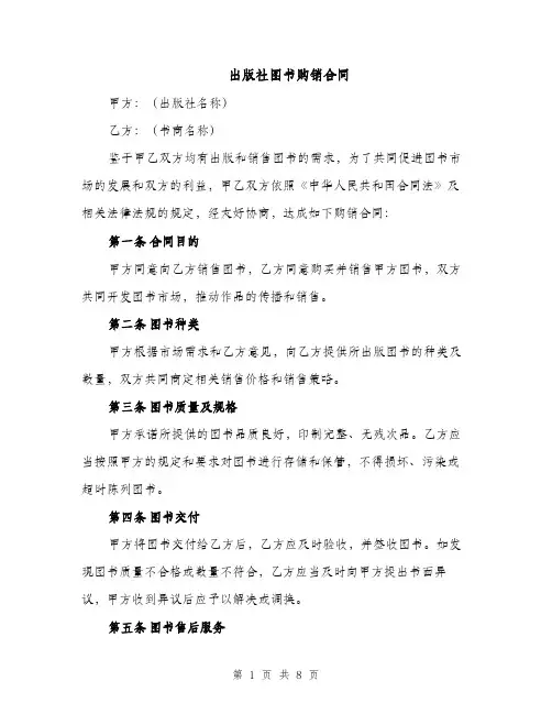 出版社图书购销合同（3篇）