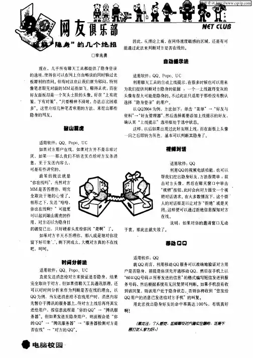 “隐身”的几个绝招