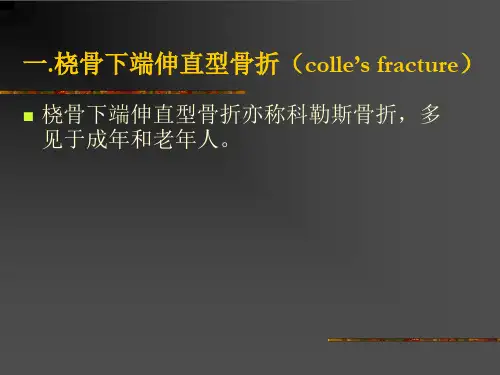 最新第一节 桡骨下端骨折1 解剖概要 桡骨下主要由松质骨组成,和腕骨组成-PPT文档