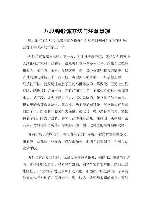 八段锦锻炼方法与注意事项