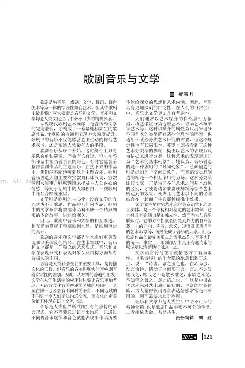 歌剧音乐与文学    