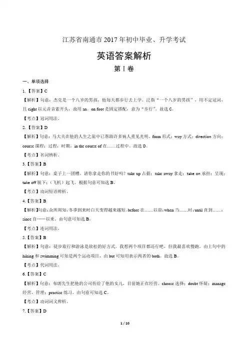 2017年江苏省南通市中考英语试卷-答案
