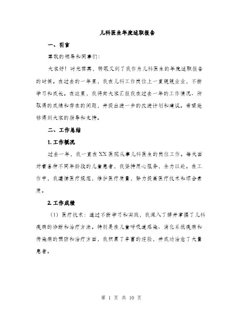 儿科医生年度述职报告（三篇）