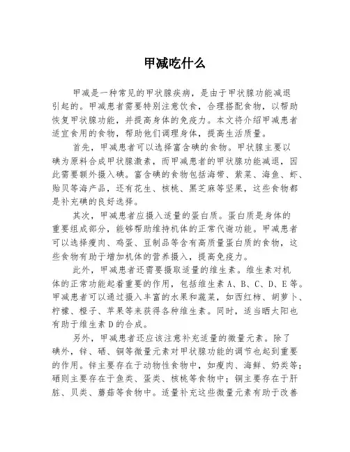 甲减吃什么