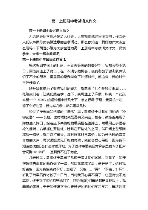 高一上册期中考试语文作文