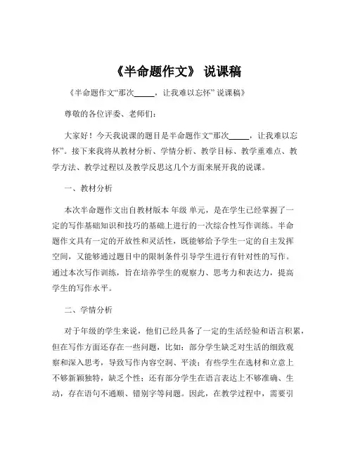 《半命题作文》 说课稿