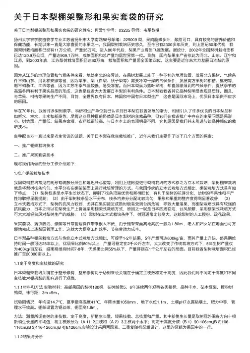 关于日本梨棚架整形和果实套袋的研究